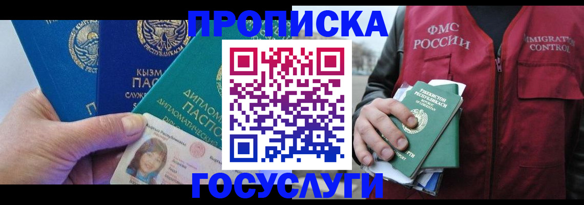 прописка поиск в Сунже