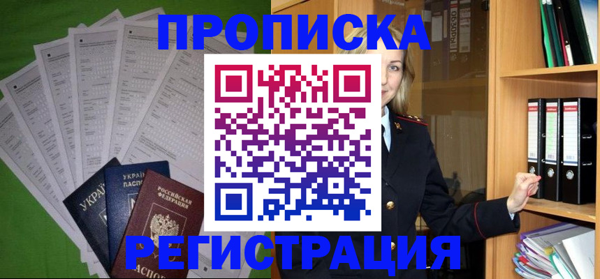 временная регистрация гарантия в Сунже