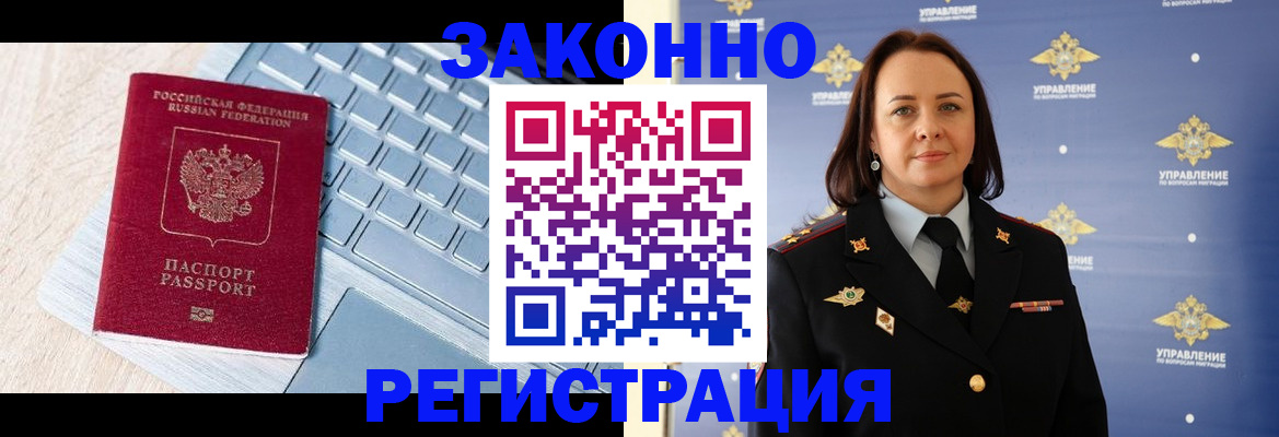 прописка иностранных граждан в Сунже
