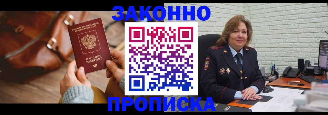 временная регистрация законно в Сунже