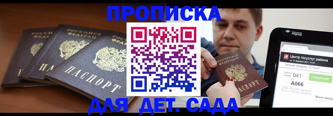 прописка гарантия в Сунже