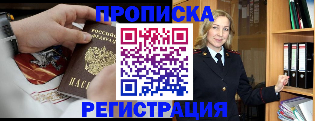 прописка законно в Сунже