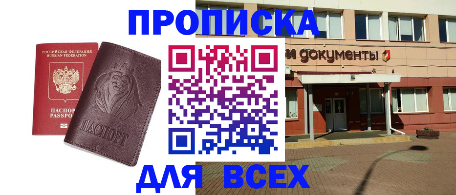 прописка законно в Сунже