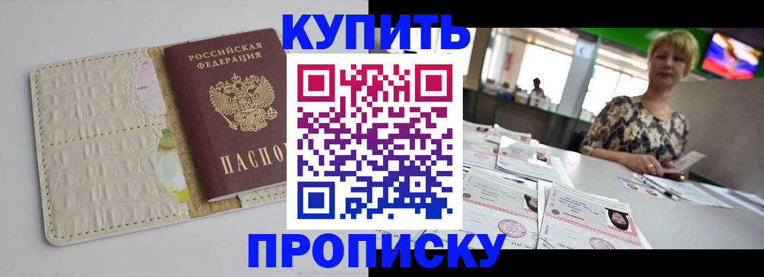 прописка штамп в Сунже