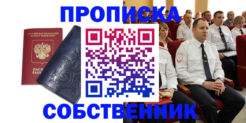 где прописаться в Сунже
