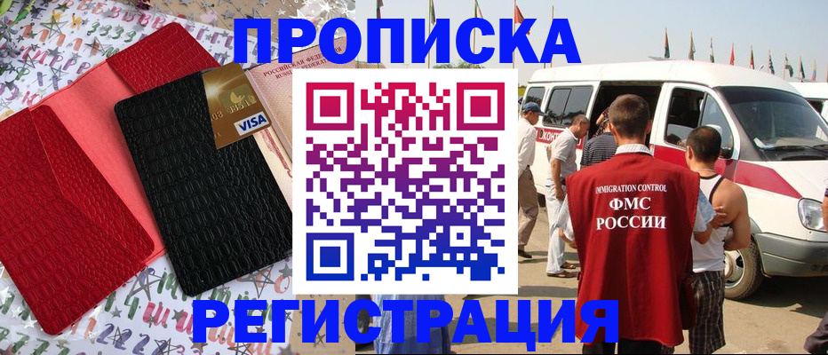 регистрация в Сунже